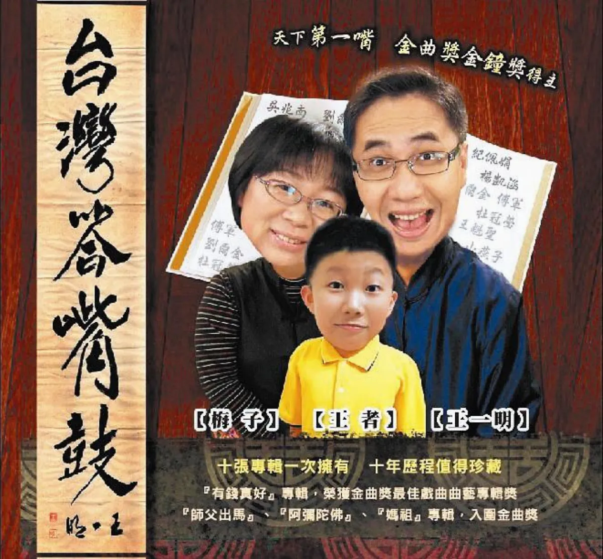 台灣答嘴鼓 唱媽祖故事
