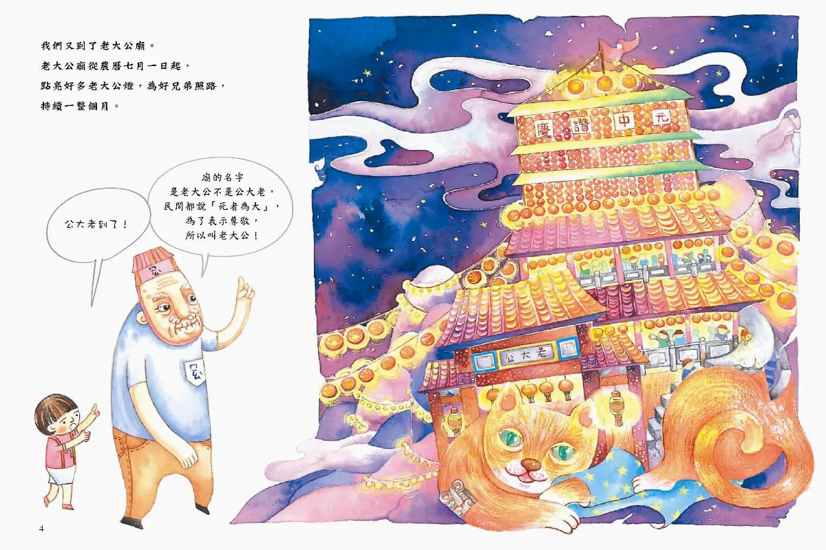 重要民俗入繪本 信仰從小扎根
