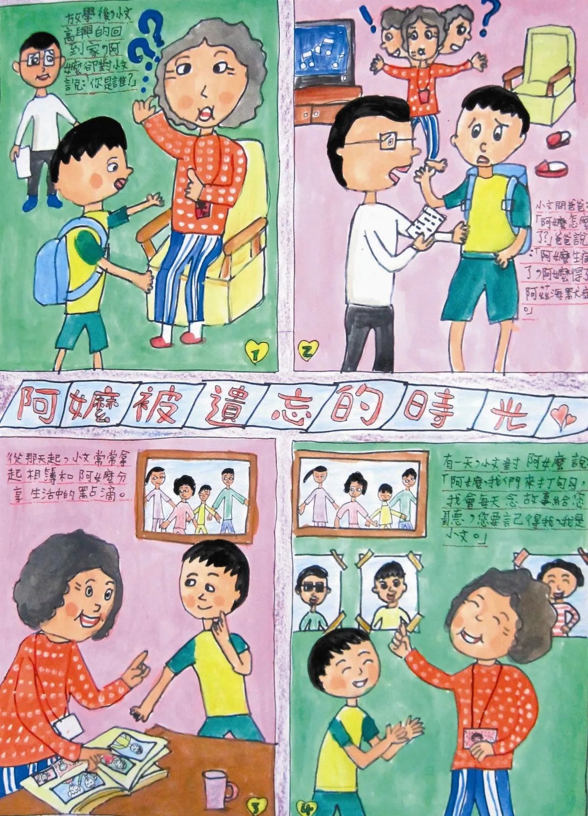 快樂塗鴉簿 遺忘的時光