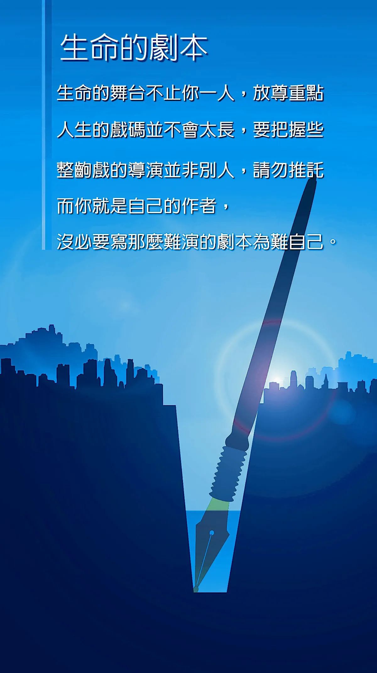 生命，我懂了