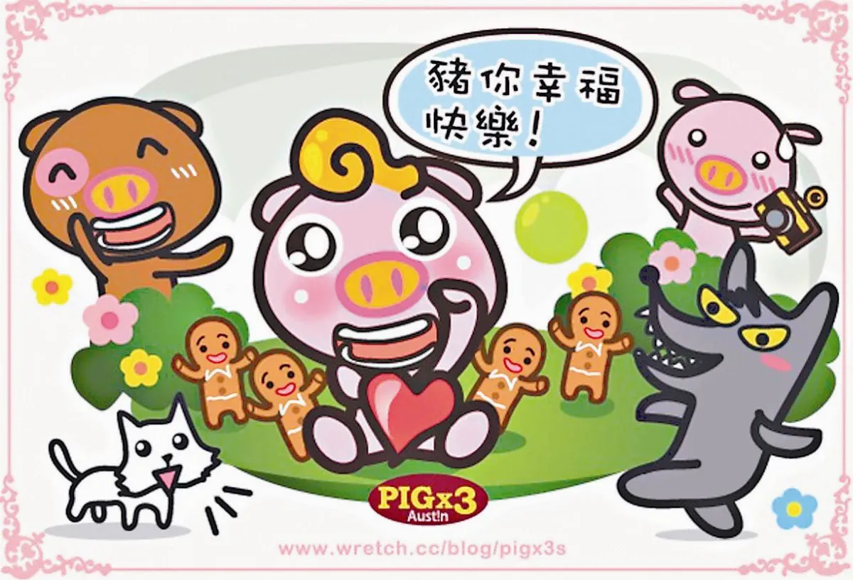 賤豬三兄弟爆紅 凹司釘有笑點