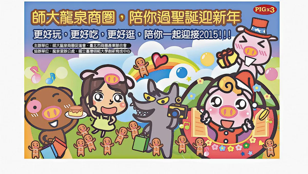 賤豬三兄弟爆紅 凹司釘有笑點