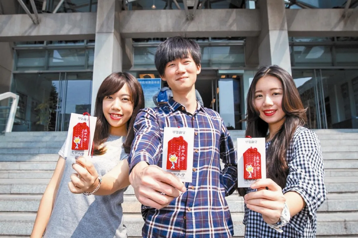 甄試講座 送甲第御守