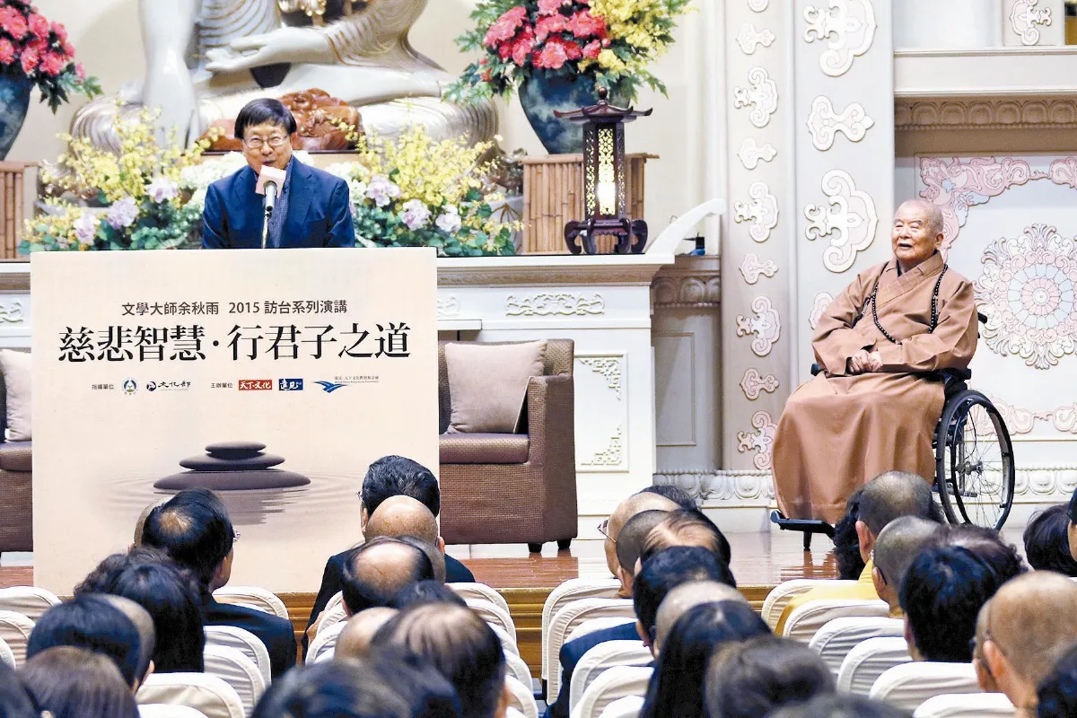 余秋雨登佛光山 解析君子之道