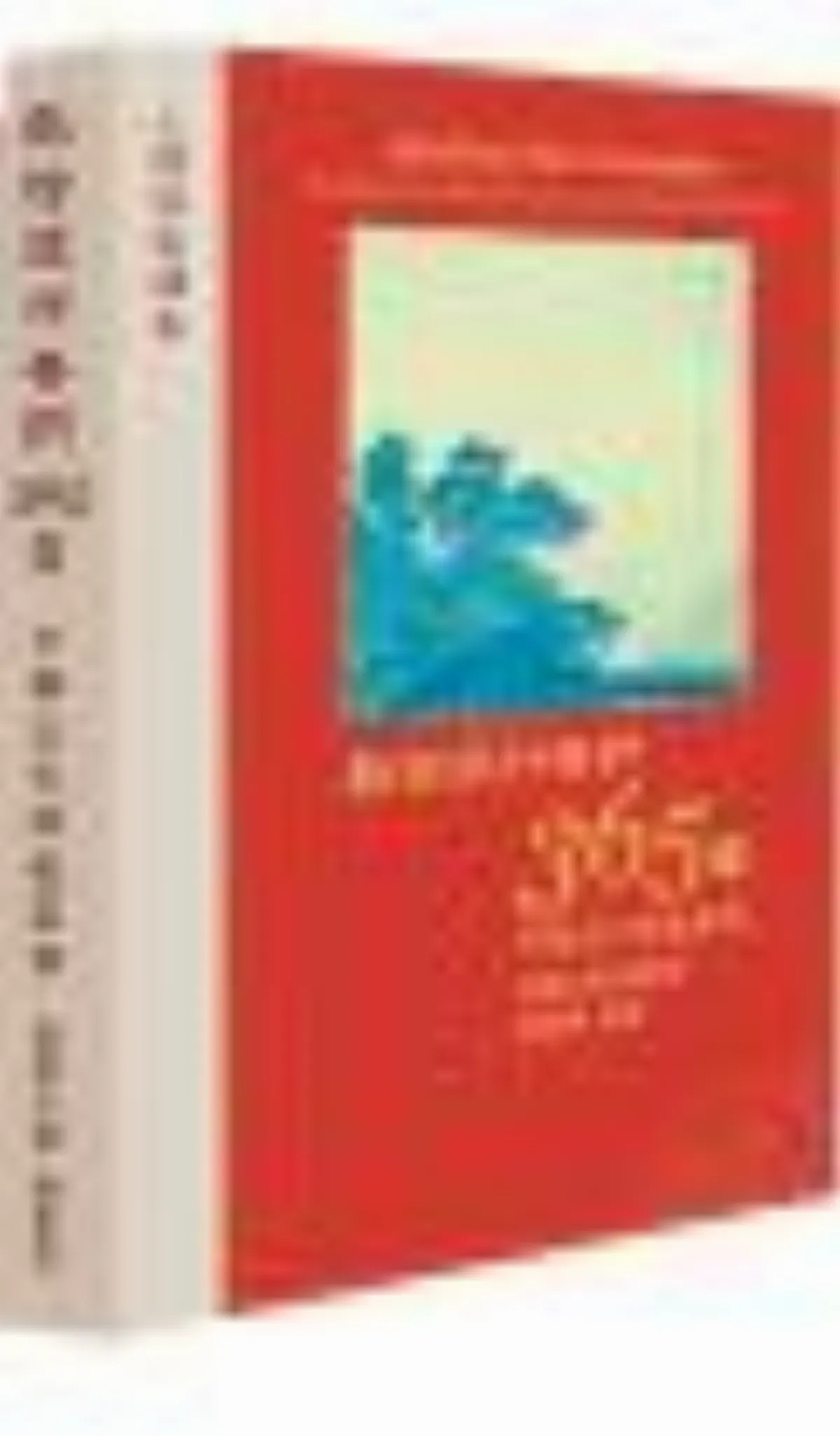 貧窮與富有