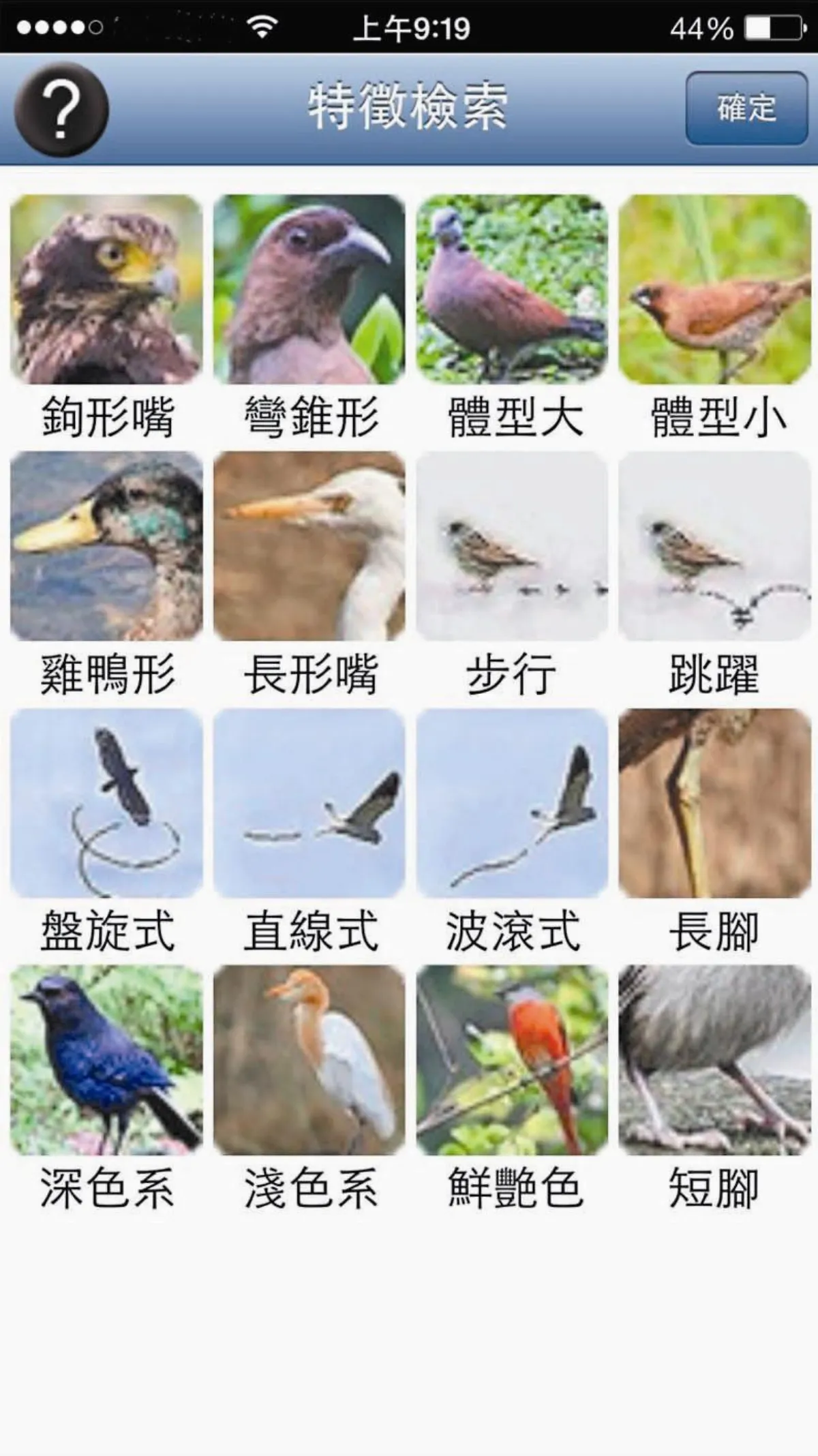 北科大鳥類App 比對叫聲就分曉