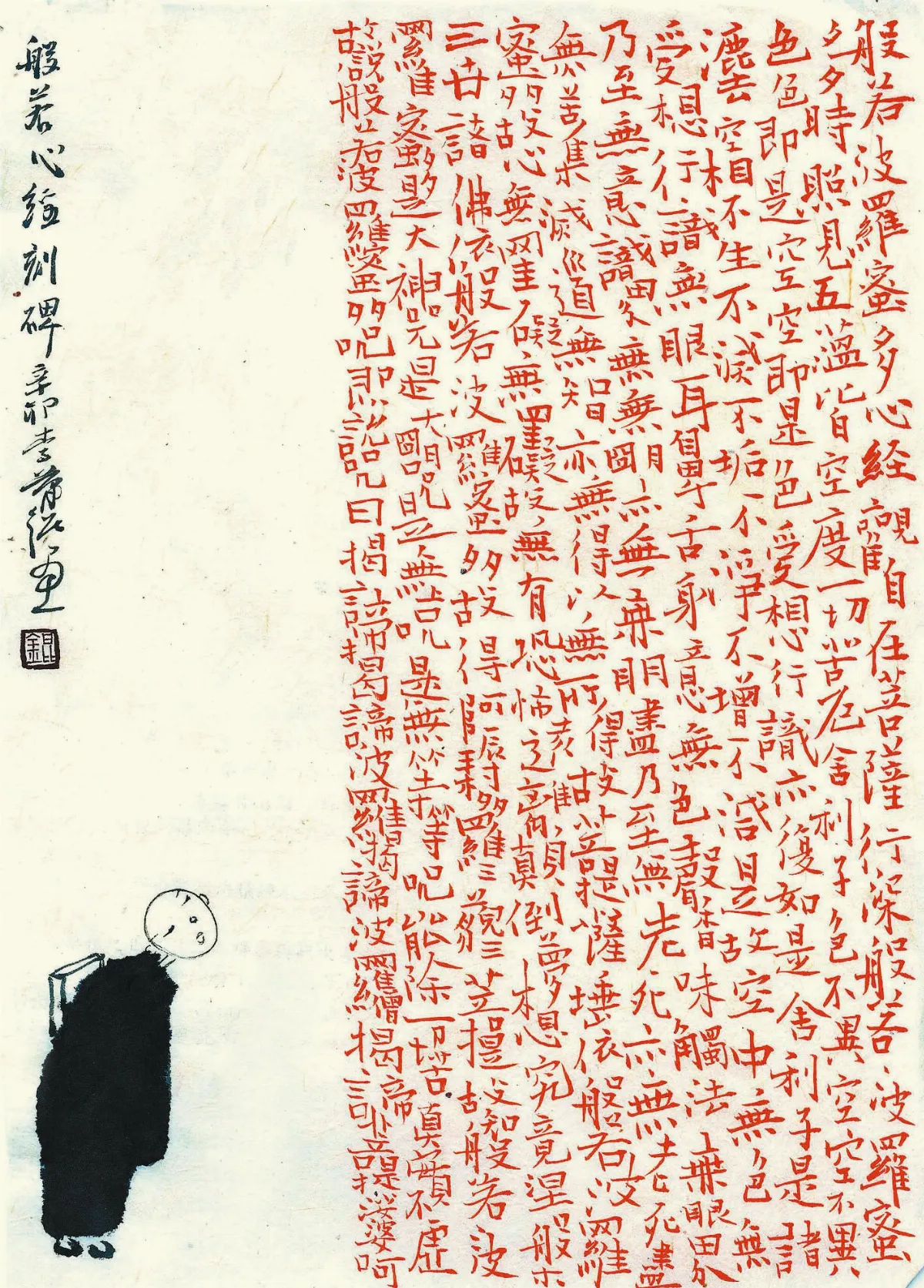 小沙彌愛說畫 選佛場