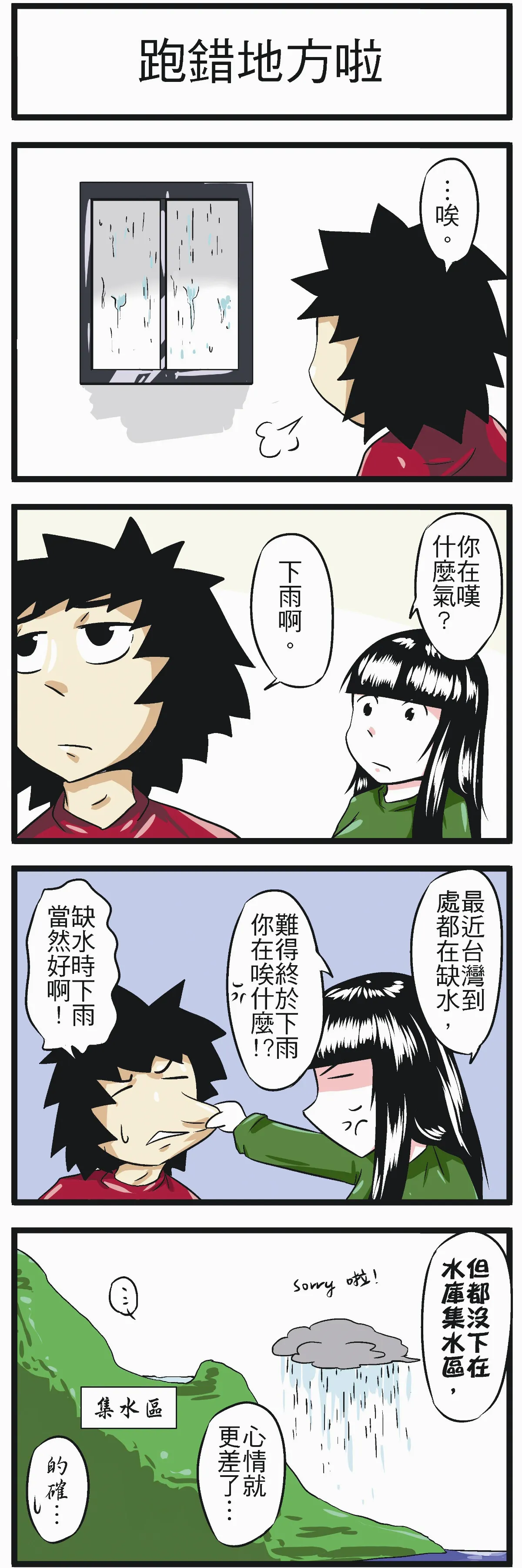 時事必考題 跑錯地方啦