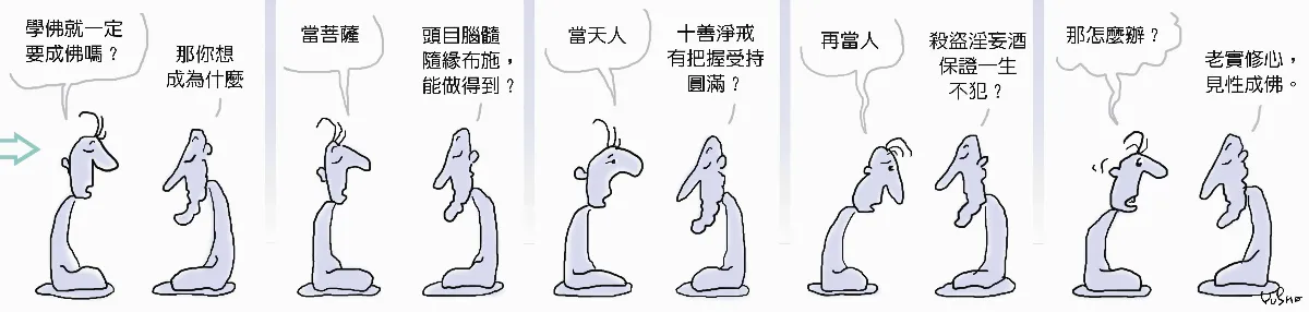 參禪參纏  一定要成佛
