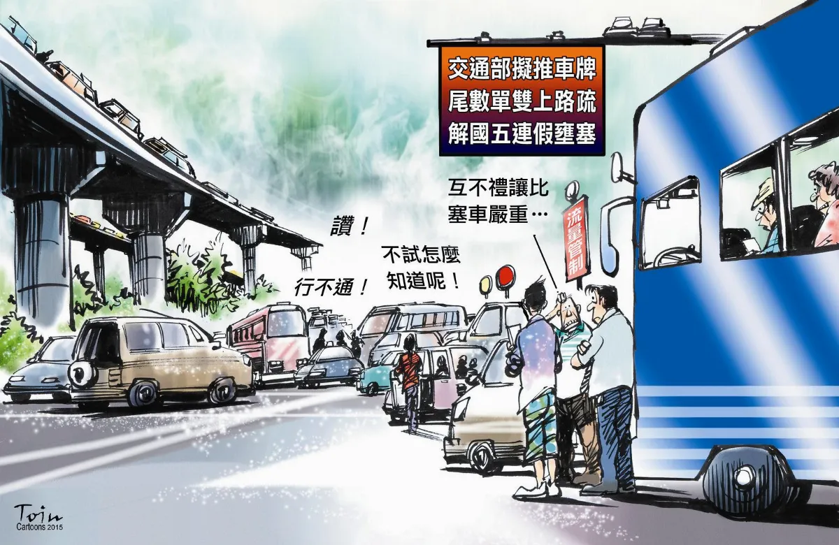 國5單雙號車牌分流 愚蠢政策