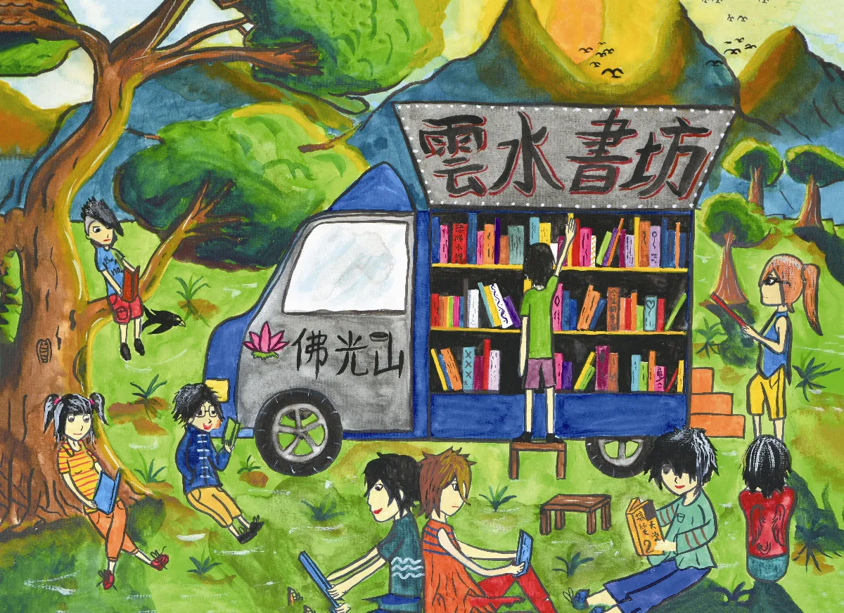佛光山雲水書坊行動圖書館 第一屆我愛閱讀─悅讀幸福 徵畫比賽得獎作品 國中組特優獎