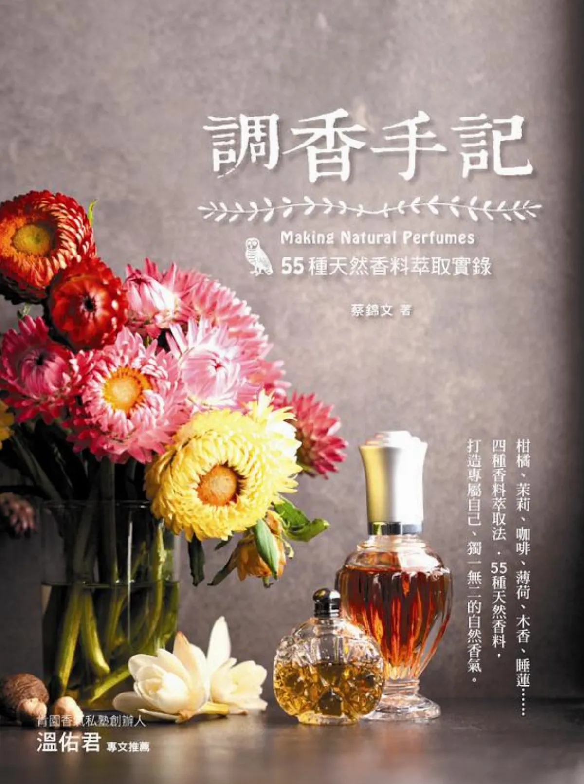 芳香 DIY擠壓法 手工萃取柑橘類精油