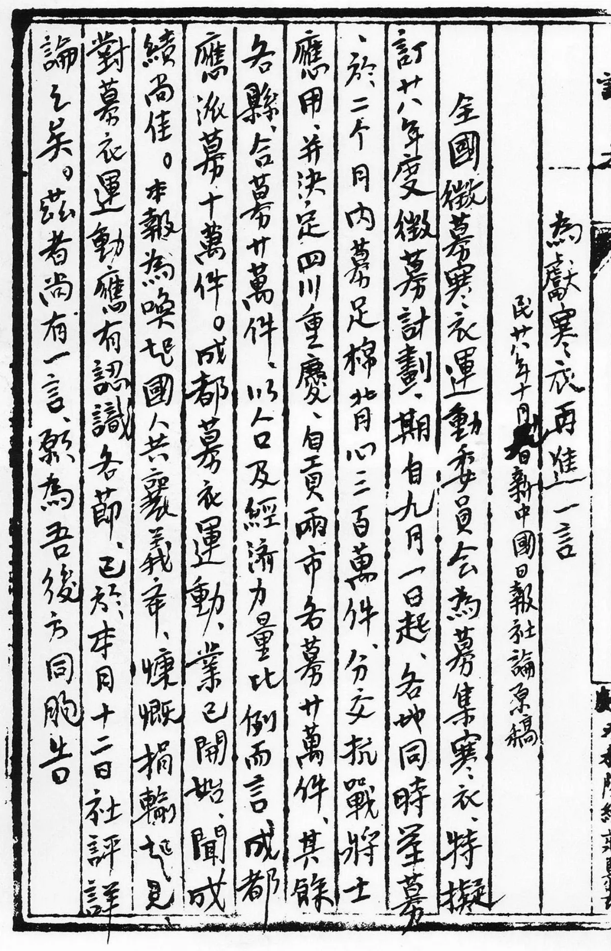 【無能名焉隨想錄】一個青年黨人的身影2