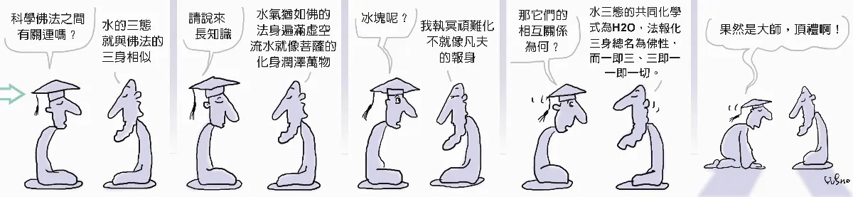 參禪參纏 大師真是太神了