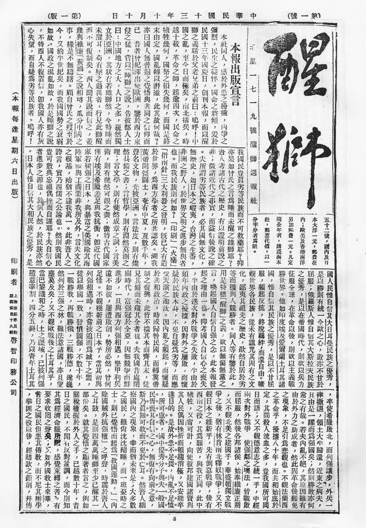 【無能名焉隨想錄】一個青年黨人的身影 3