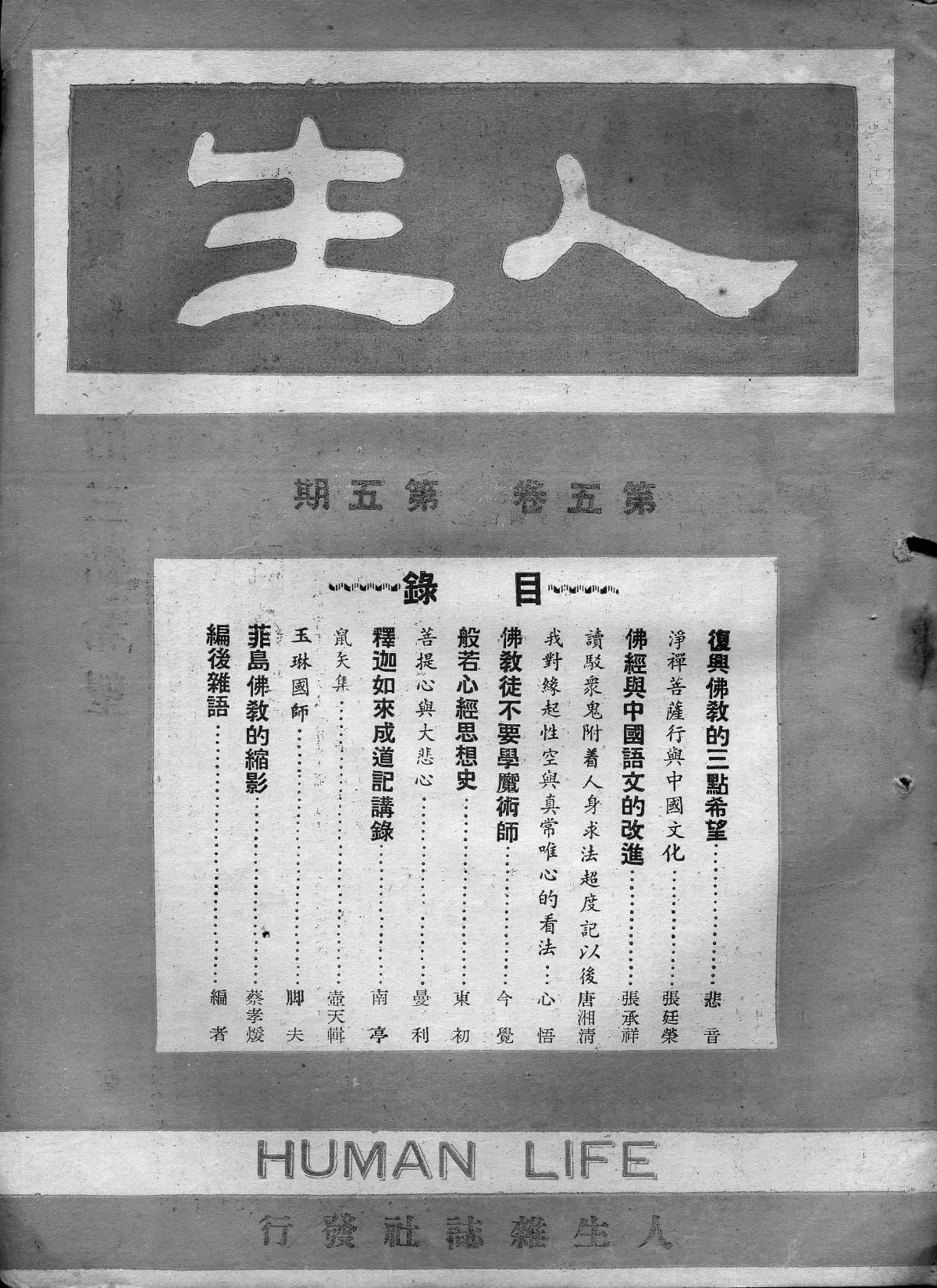 貧僧有話要說十三說 貧僧受難記