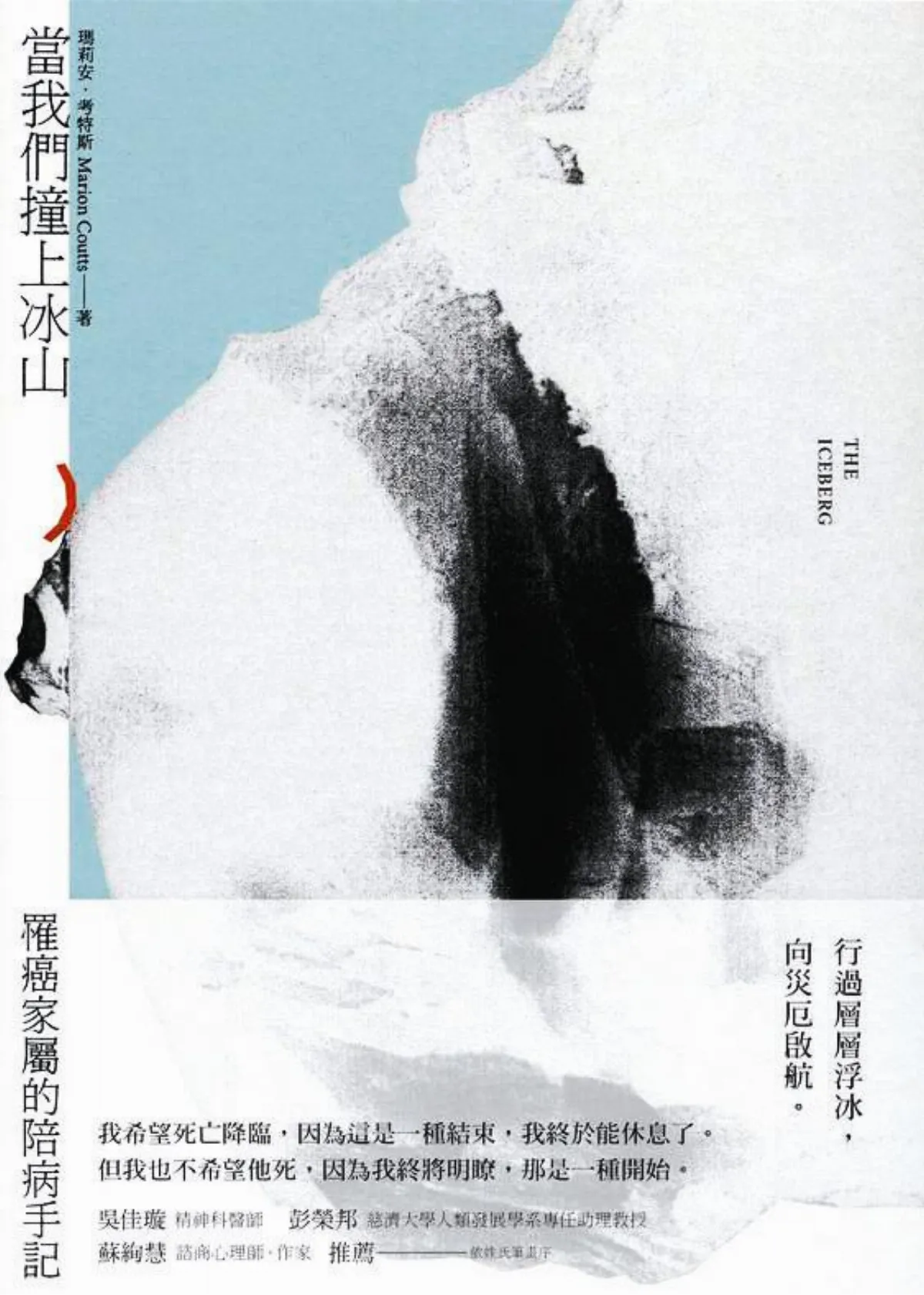 遭遇不測 當人生哀歌響起