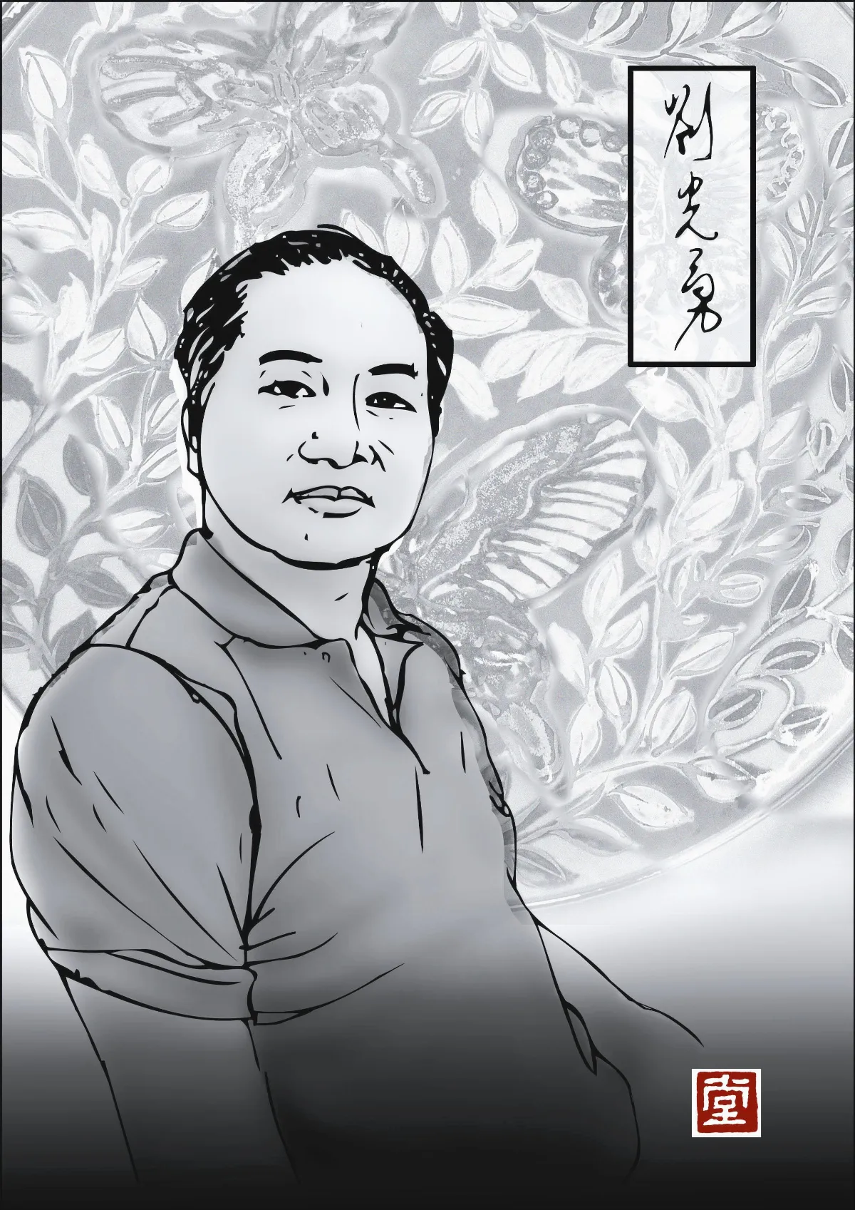 【福相心造】石隙中的野百合——劉光勇