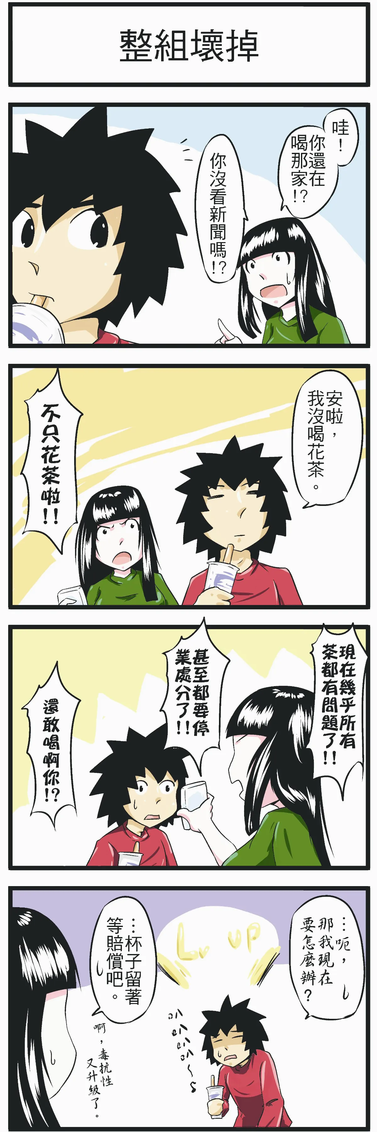 時事必考題 整組壞掉