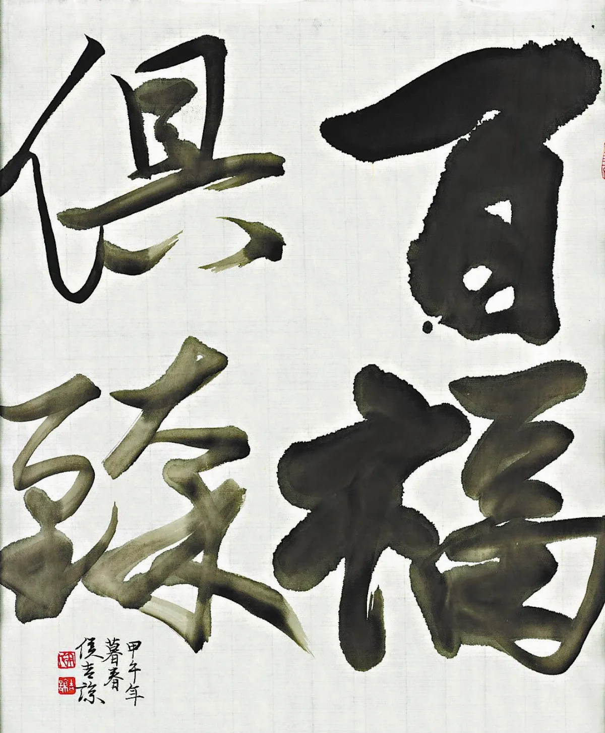 書法三問