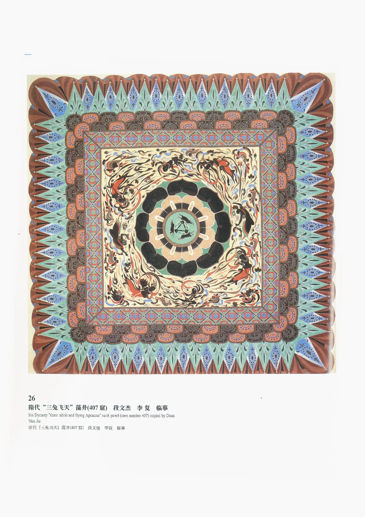 【絲路經緯─毯說文化展】 敦煌燦爛