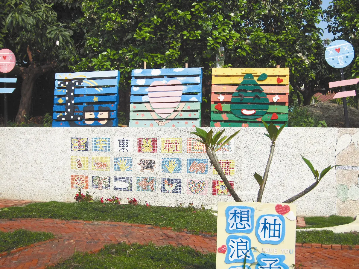 我愛你．I Love 柚