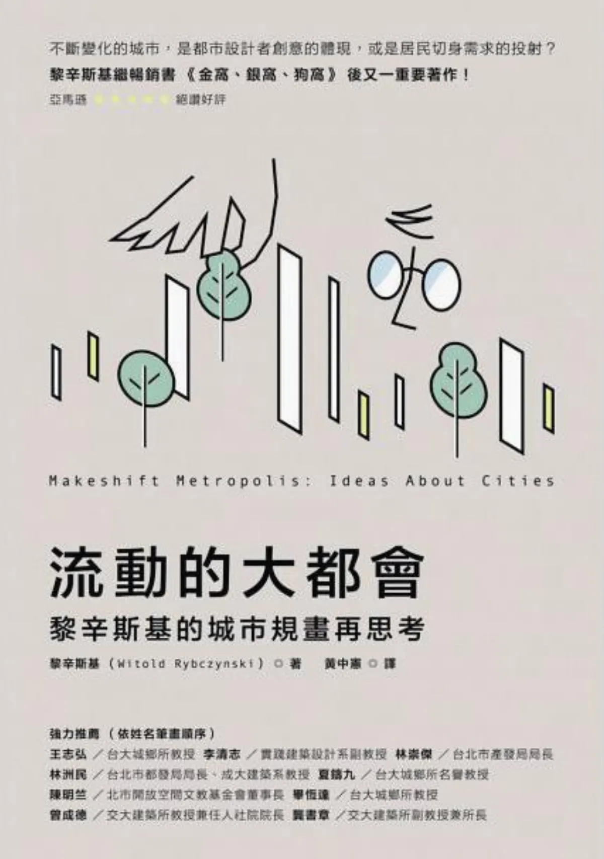 閱讀城市
