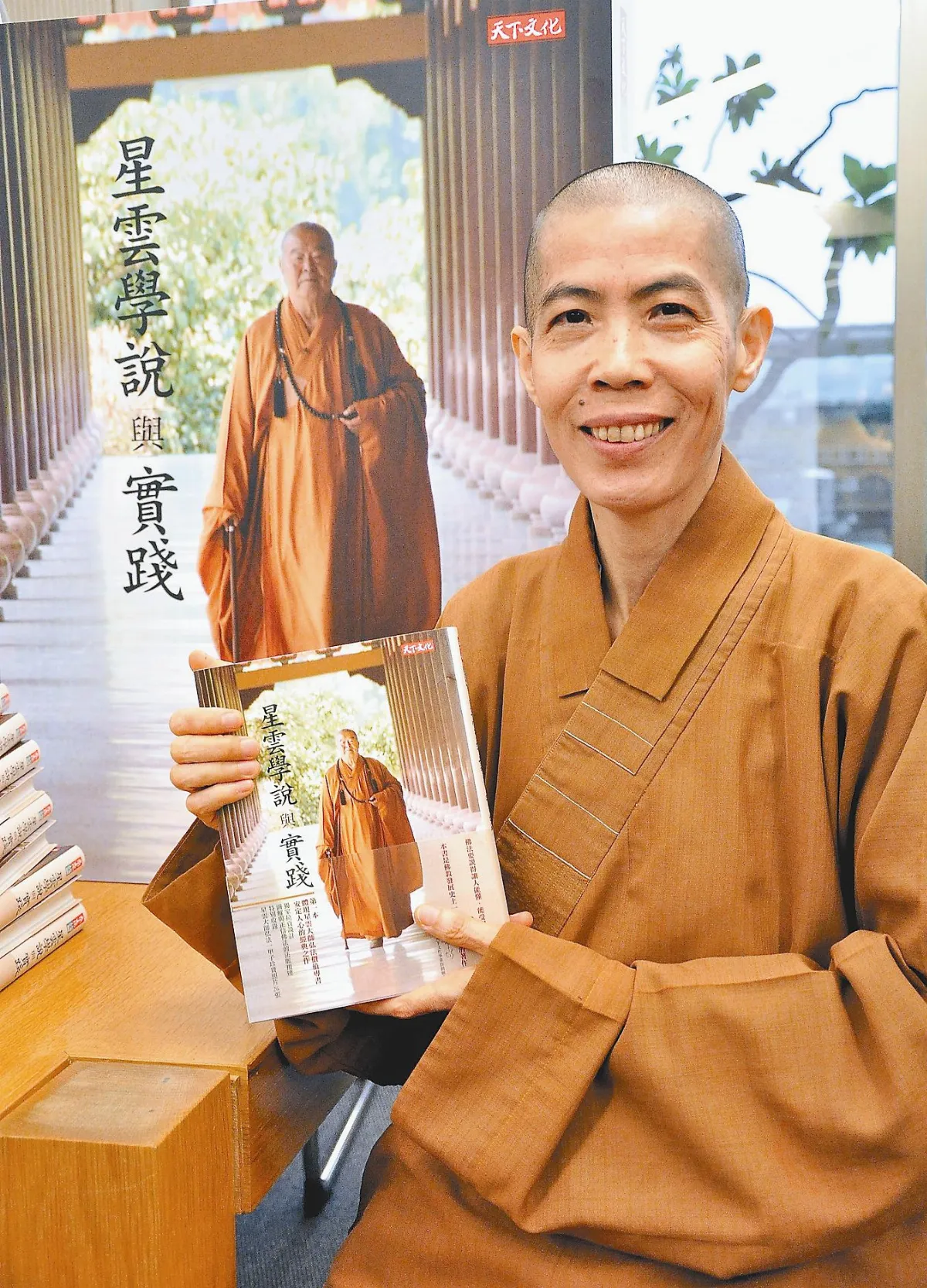 星雲學說與實踐 60 年全記錄