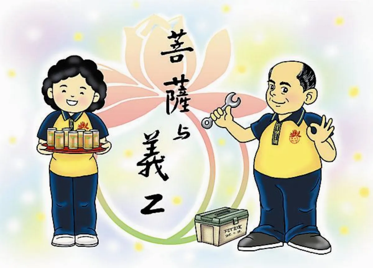 星雲說喻 不做老闆做小工