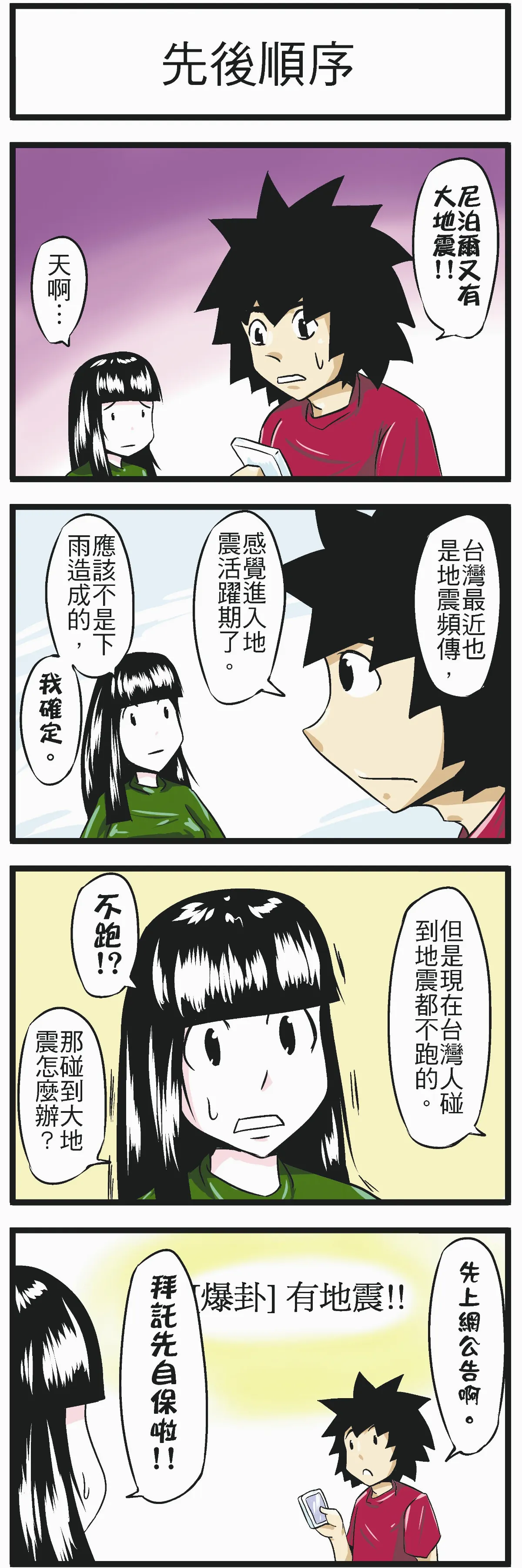 時事必考題 先後順序