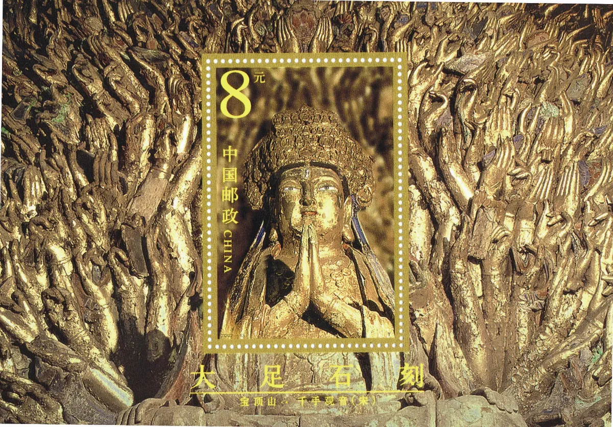 【看郵票認識世界遺蹟】 四川大足石刻（下）