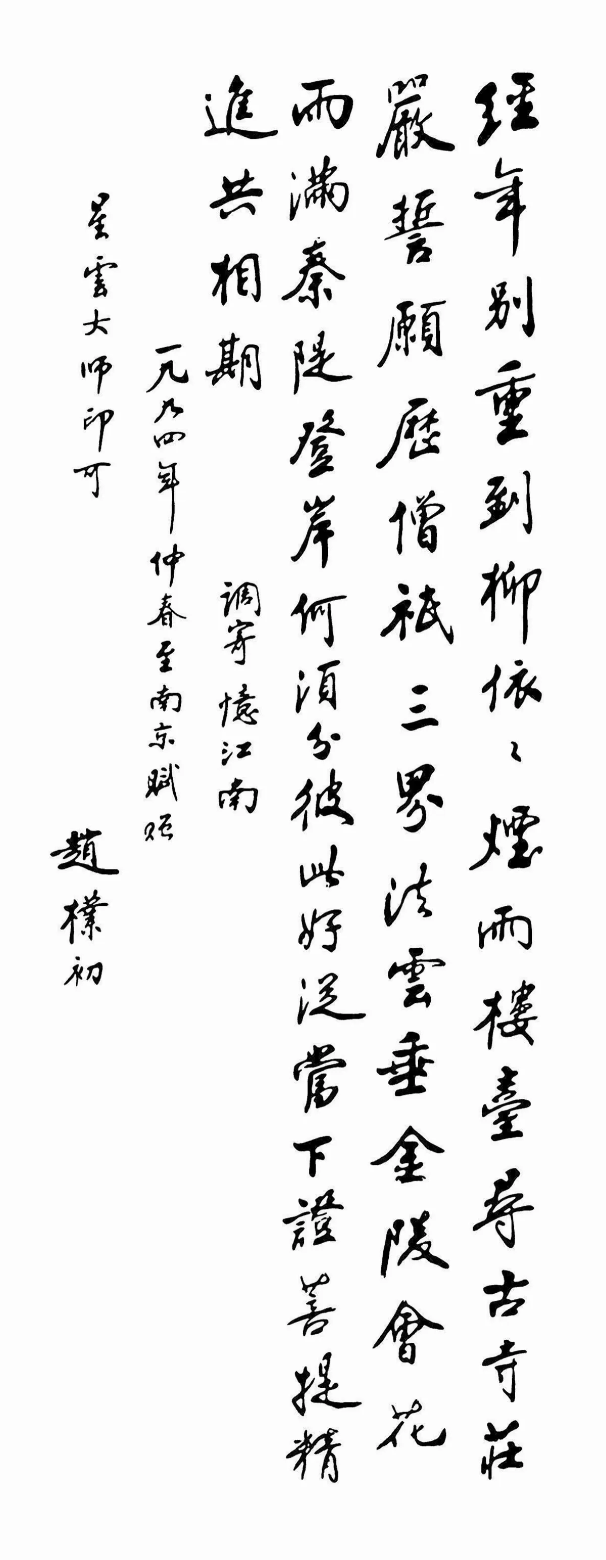 孜孜矻矻傳承薪火，時時處處弘揚精神——紀念伯父趙樸初