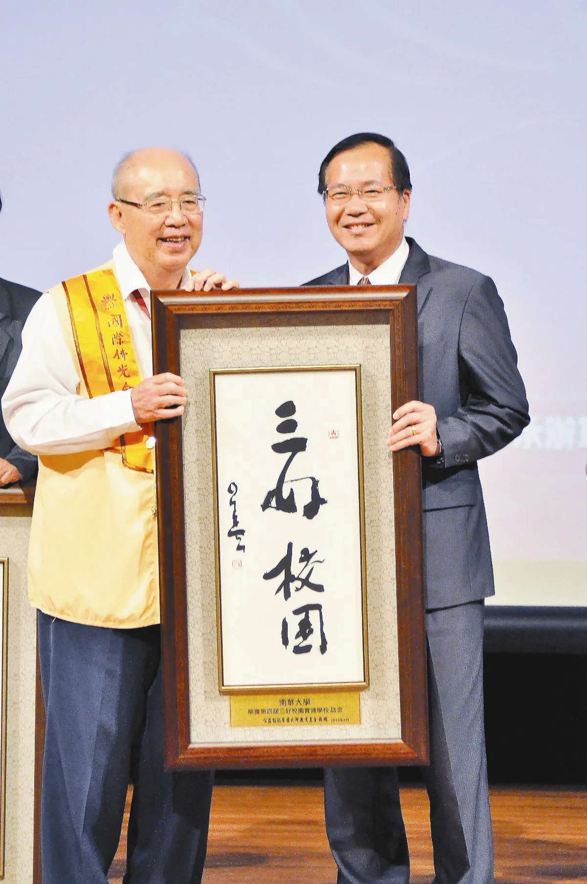 三好校園 大專院校組 南華、佛光行三好 發揚真善美