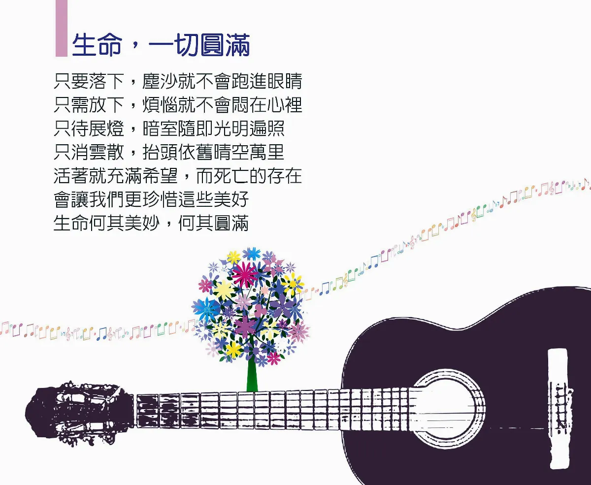 生命．我懂了