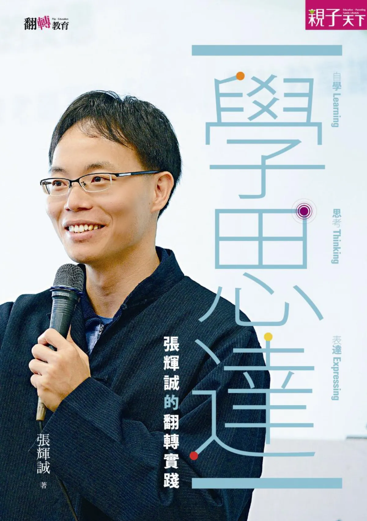 老師變身學習設計師