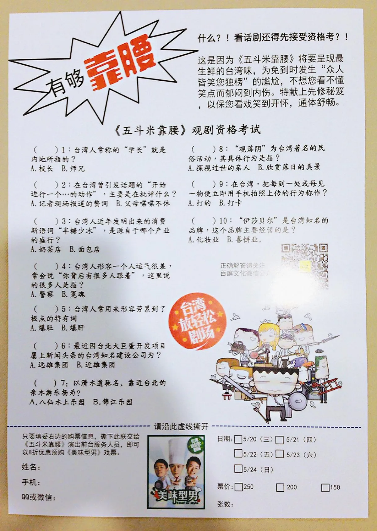 看果陀五斗米靠腰  先考流行語