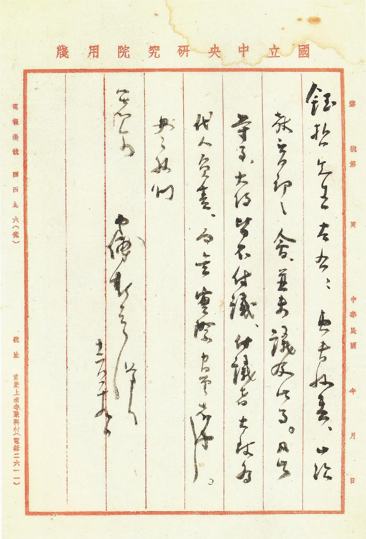 海嶠人物萬象 傅斯年與知交丁文江