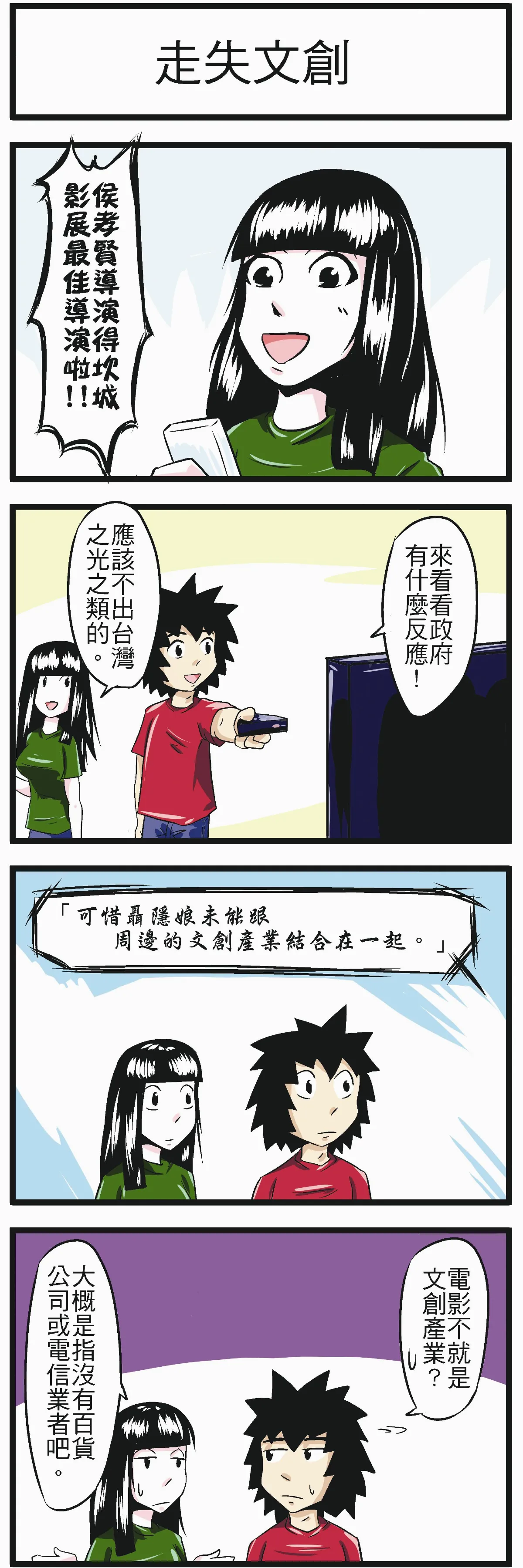 時事必考題 走失文創
