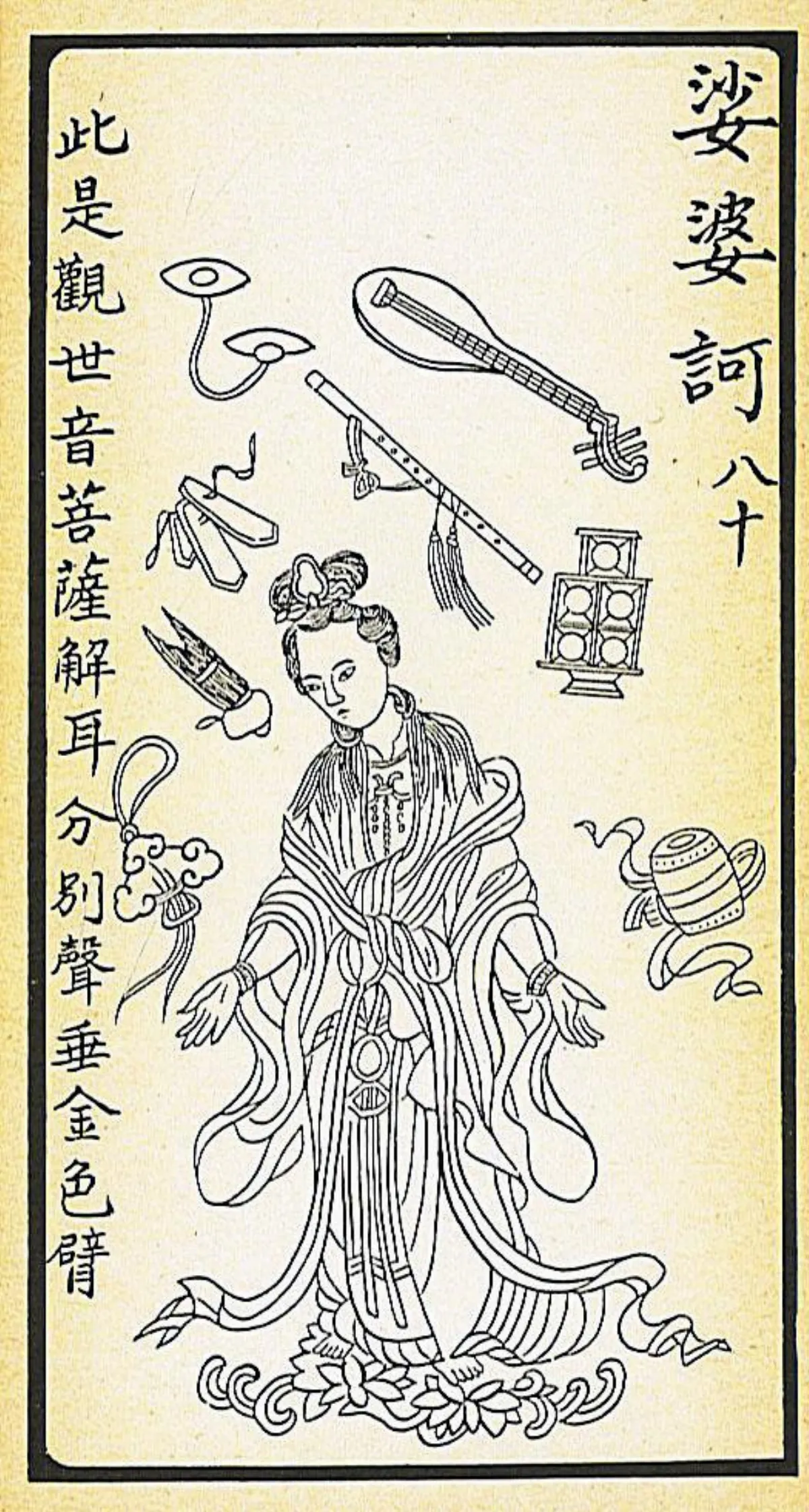【大悲出相．八十現】 娑婆訶