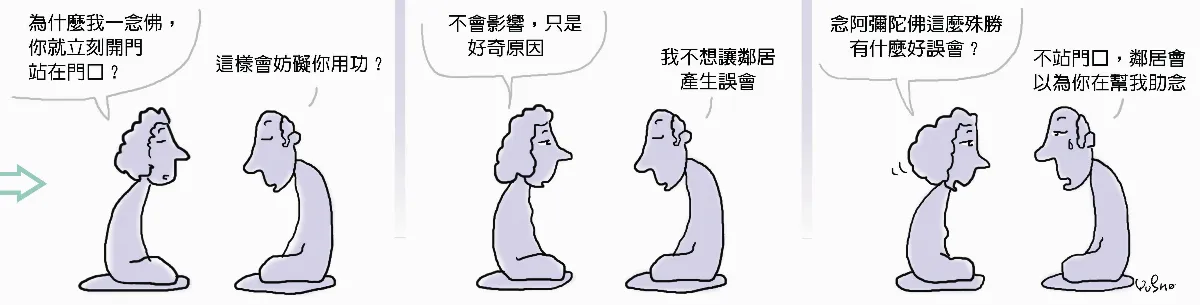 參禪參纏  一念佛就開門