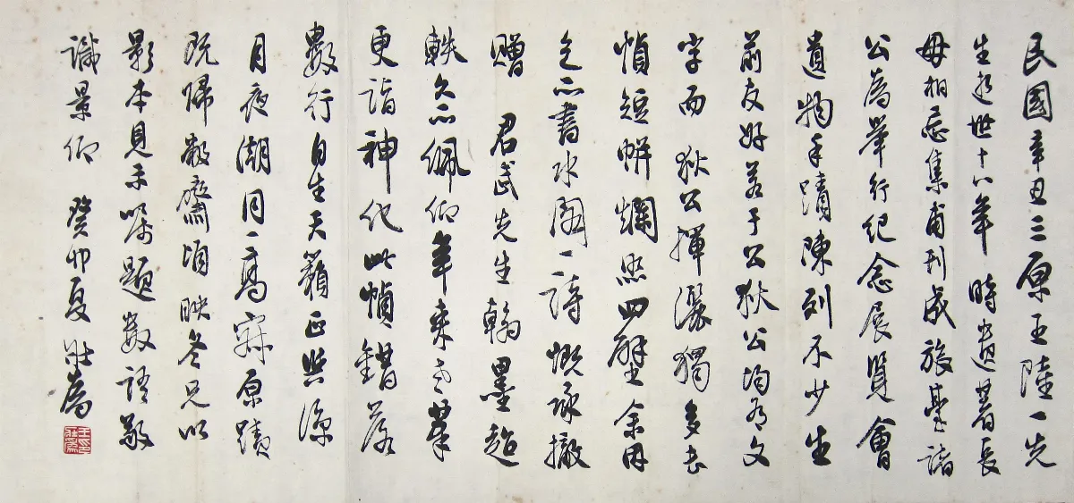 【海嶠人物萬象】王壯為與「蒼竹」的離聚