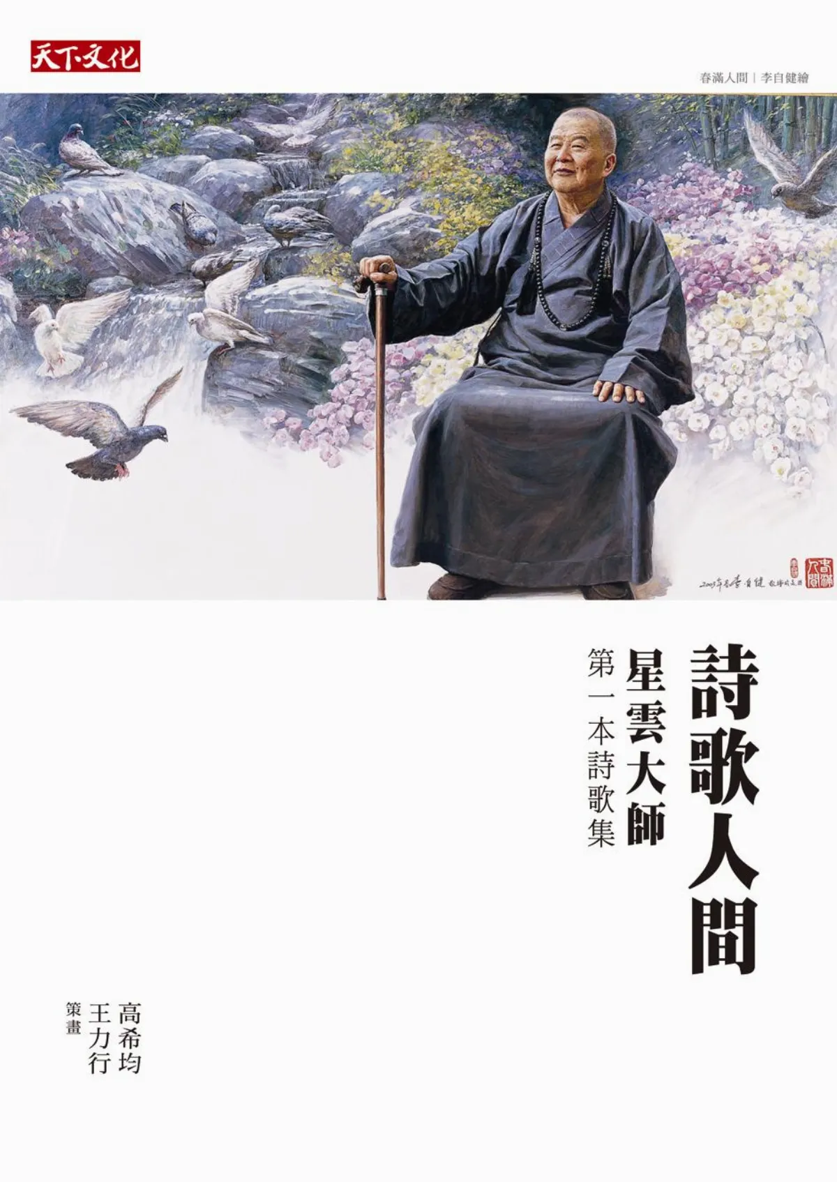 貧僧有話要說 三十八說之二 我寫作的因緣