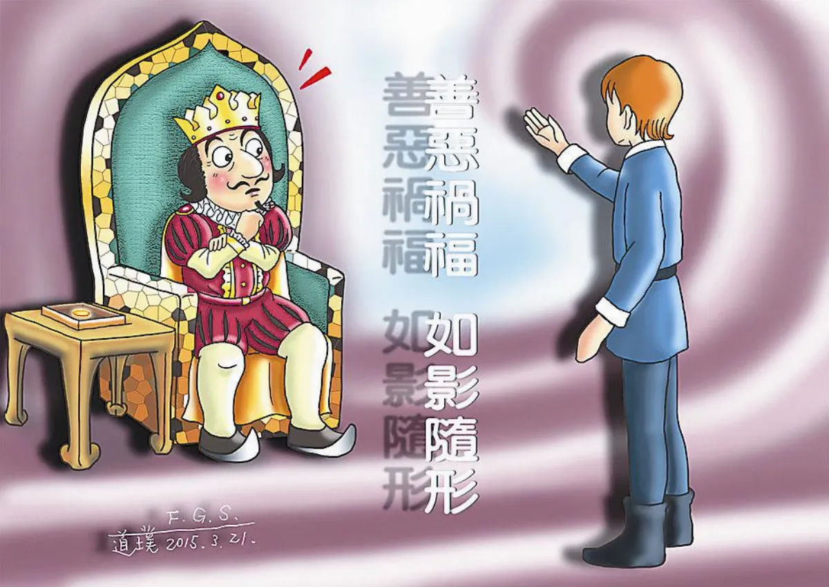 星雲說喻 國王行賄