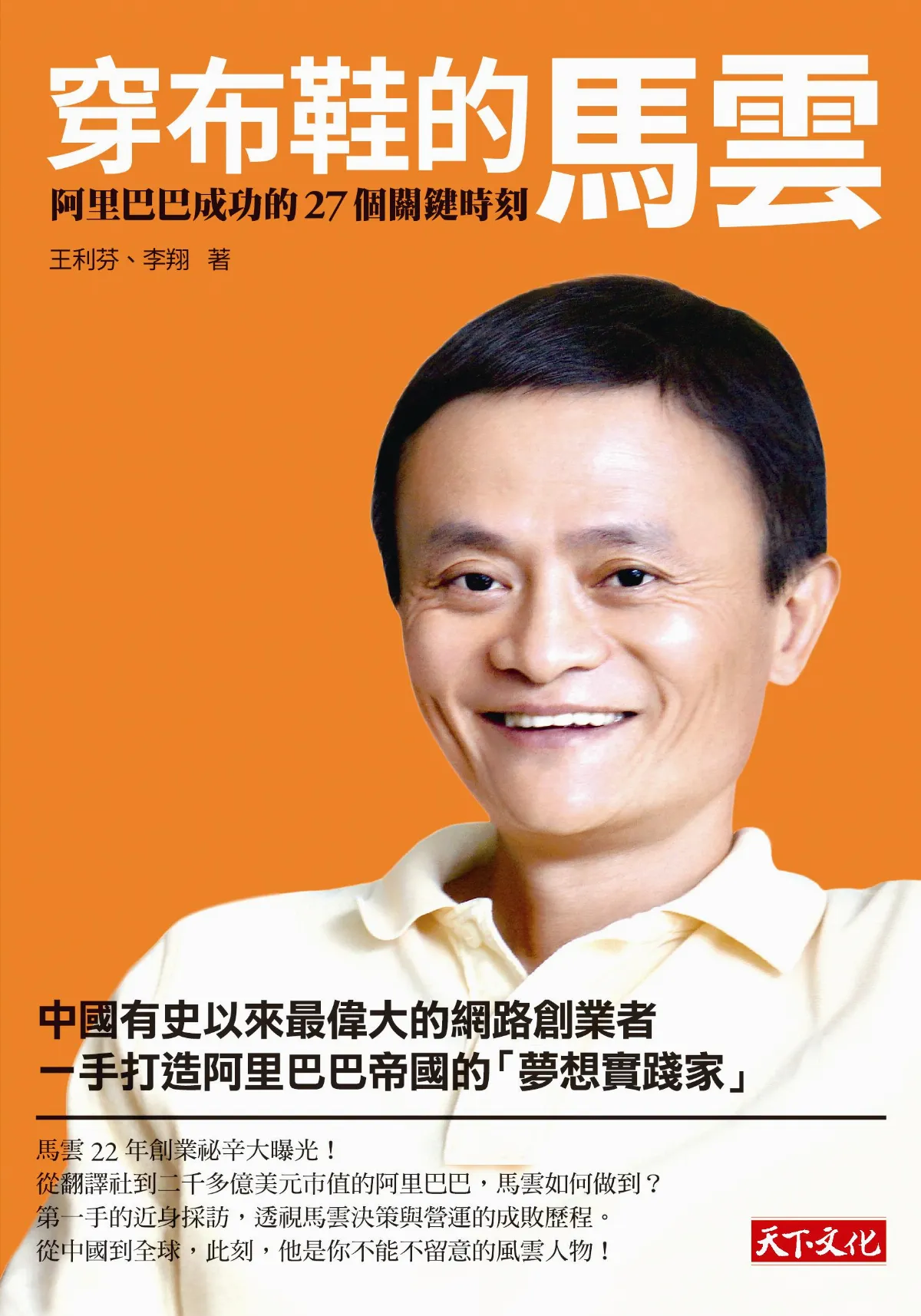 文科生馬雲如何成功？