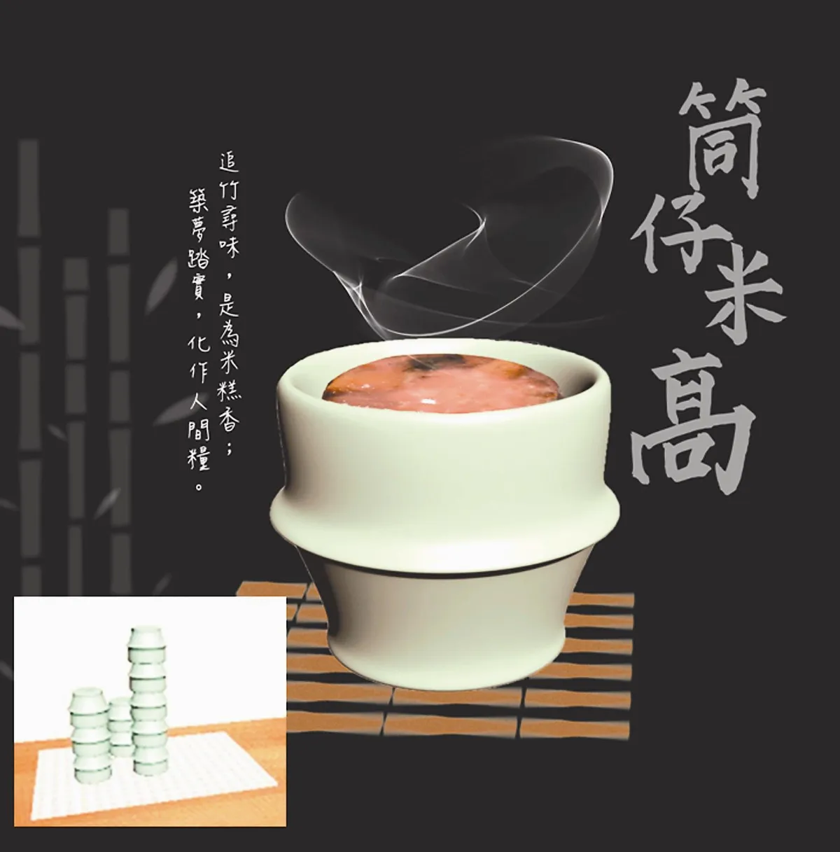 小吃器皿賽 筒仔米高奪冠
