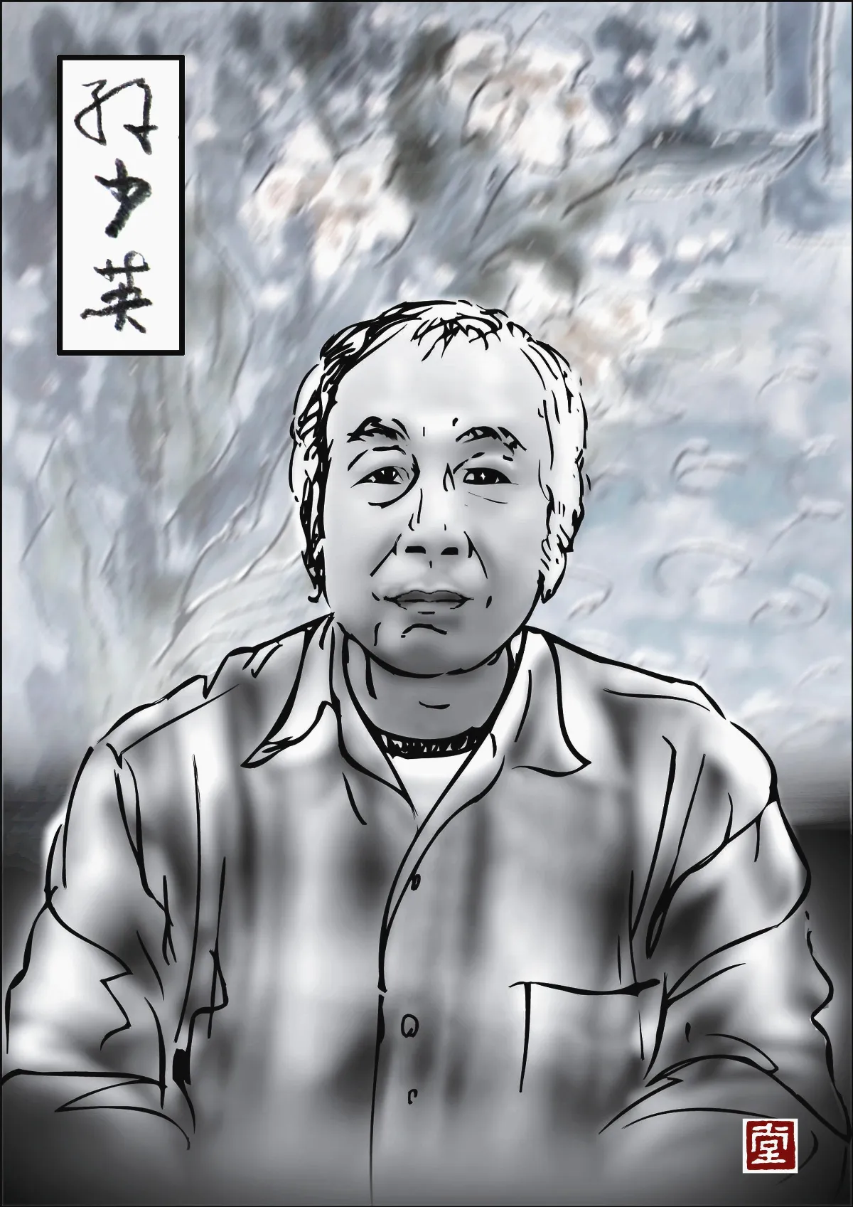 福相心造  世事練達的孫少英