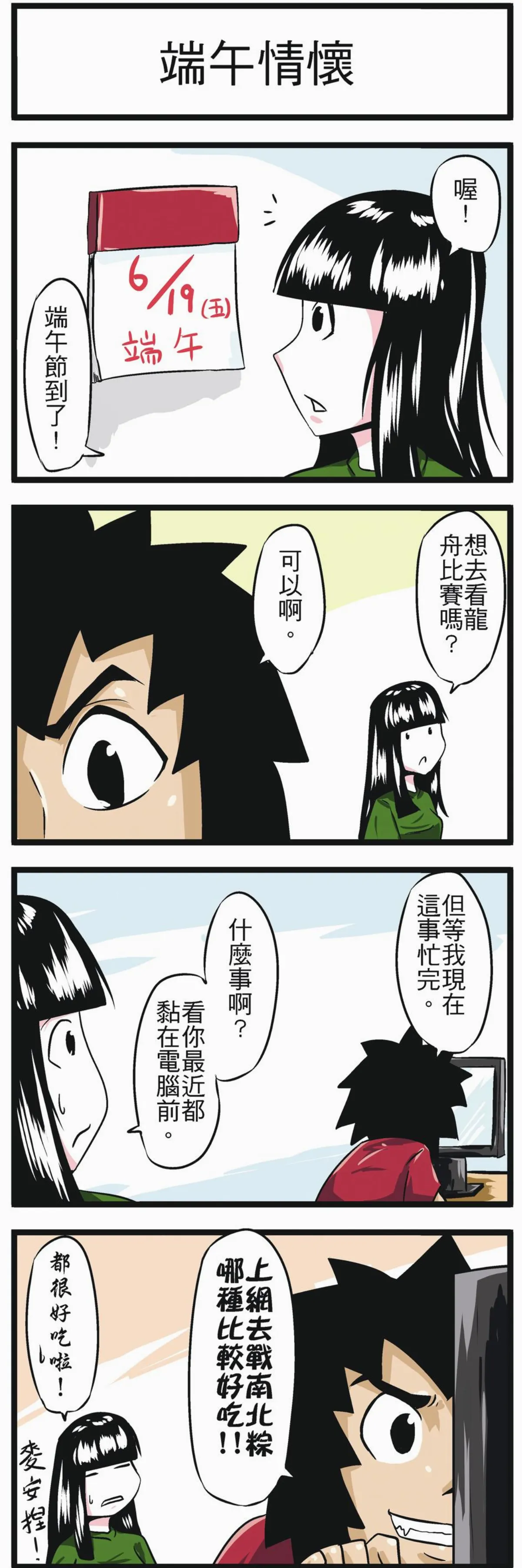 時事必考題 端午情懷