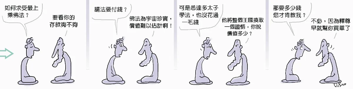 參禪參纏 已經有人買單