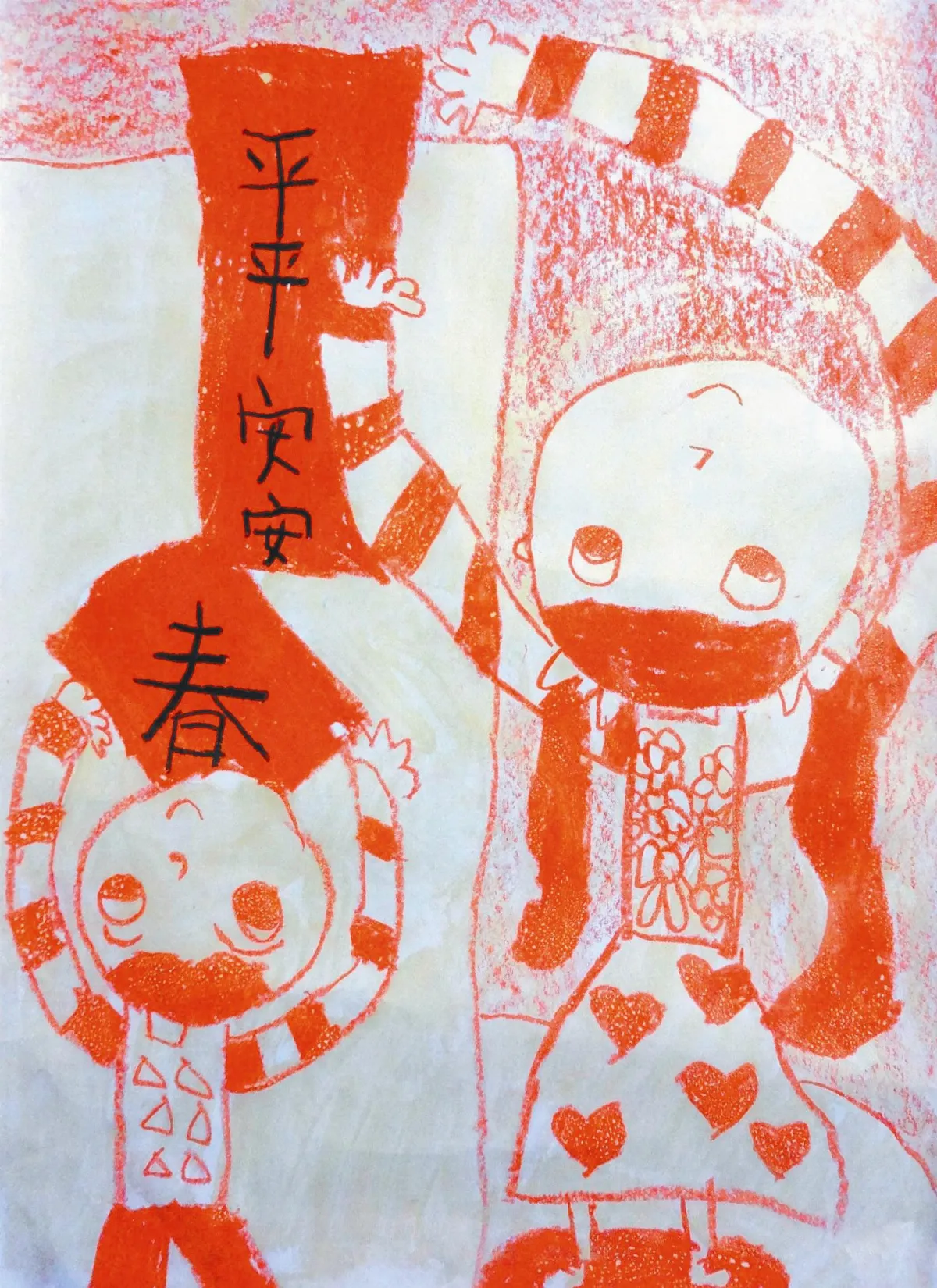 快樂塗鴉簿 全家一起貼春聯