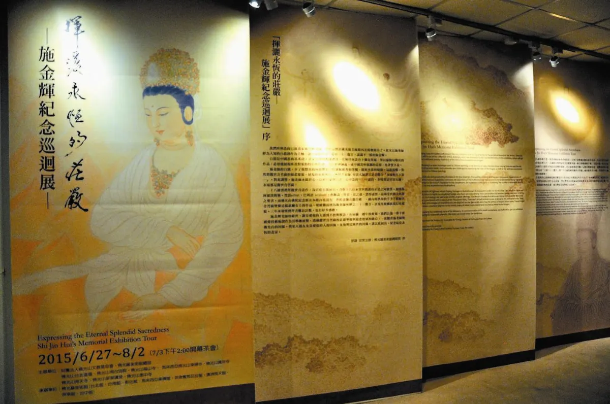 紀念施金輝 佛光緣辦展